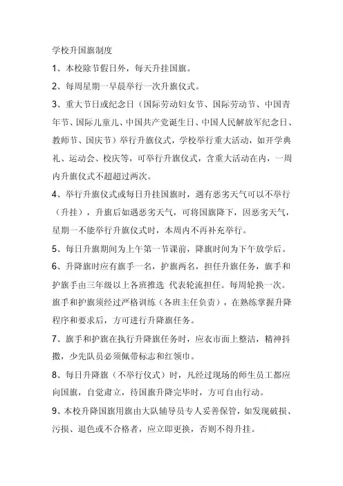 学校升国旗制度