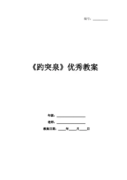 《趵突泉》优秀教案