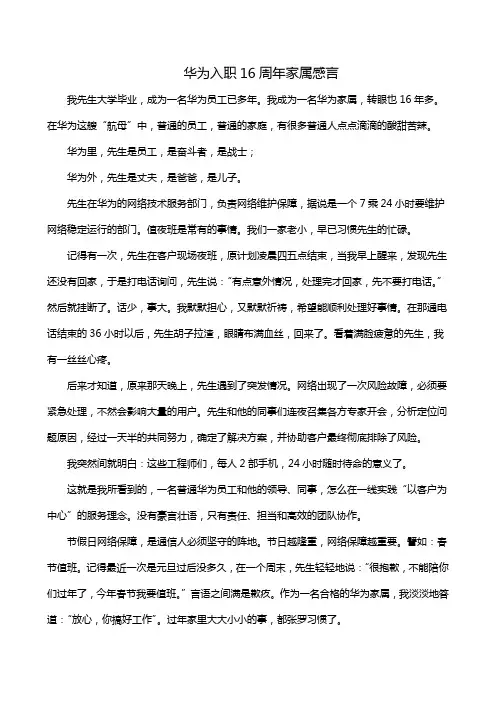 华为入职16周年家属感言
