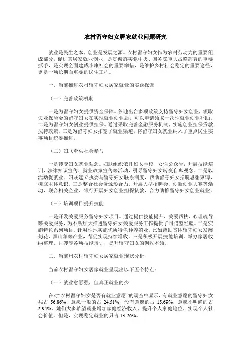 农村留守妇女居家就业问题研究