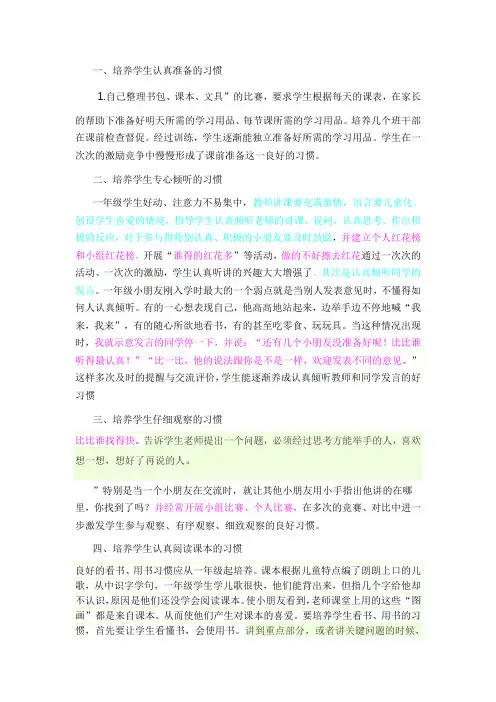 一年级如何养成好习惯的方法