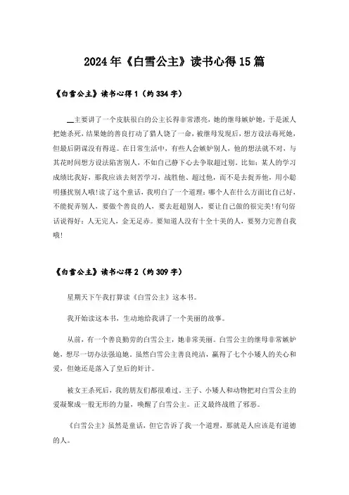 2024年《白雪公主》读书心得15篇