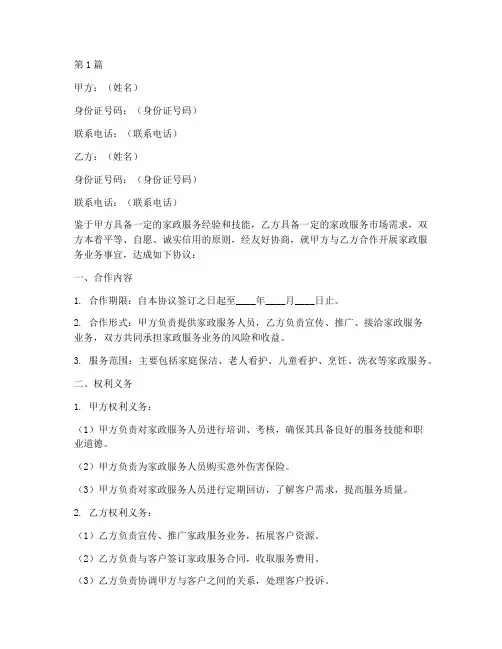 家政合伙合同协议书(3篇)
