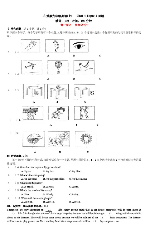 仁爱版九年级英语(上)Unit4Topic1试题