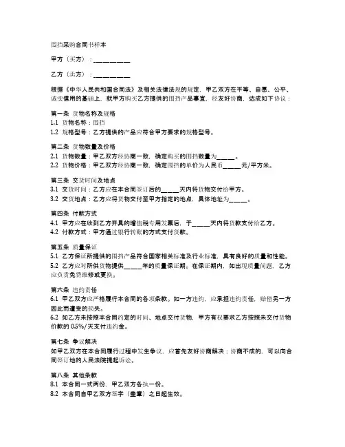 围挡采购合同书样本