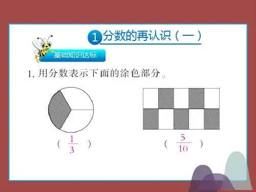 北师大版数学五年级上册第五单元分数的意义复习课件(共150张)