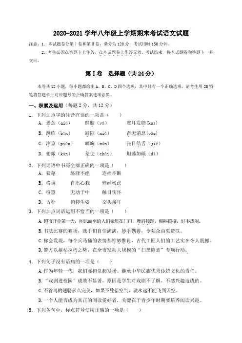 2020-2021学年八年级上学期期末考试语文试题(含答案) (7)