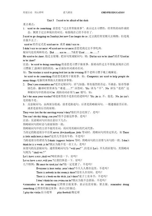 鲁教版英语八年级下册Unit 3  I used to be afraid of the dark