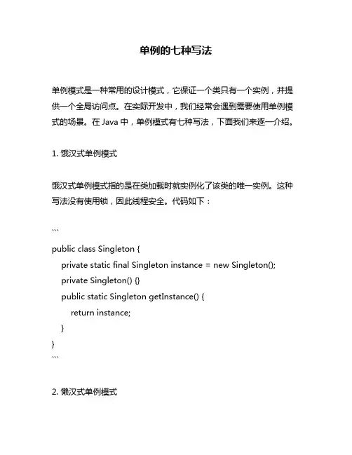 单例的七种写法