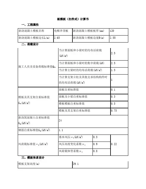 电梯井顶板模板(扣件式)计算书