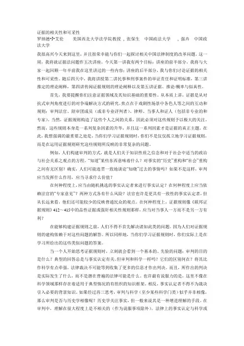 证据的相关性和可采性