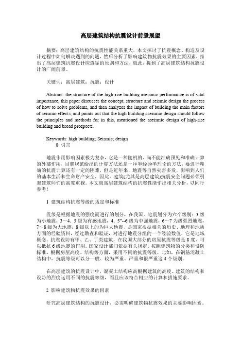 高层建筑结构抗震设计前景展望