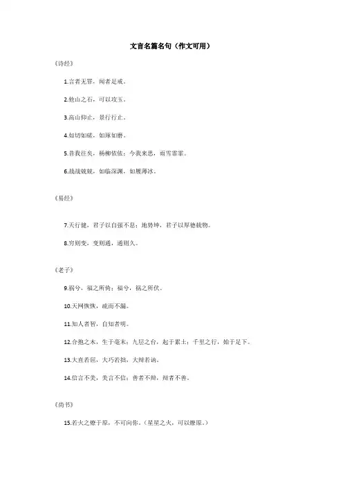 文言名篇名句(写作可用)