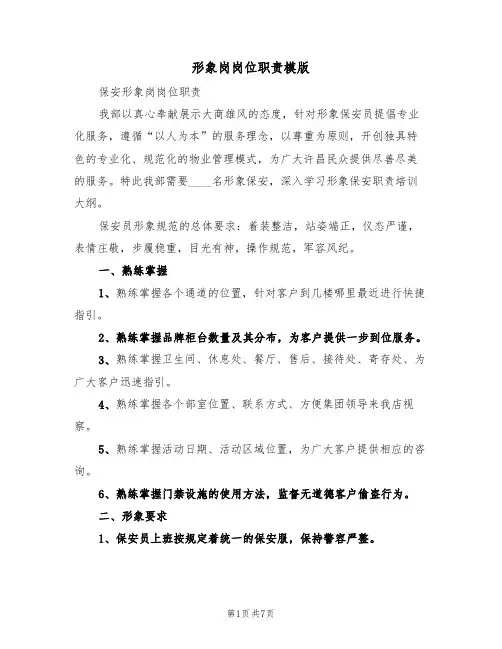 形象岗岗位职责模版（3篇）