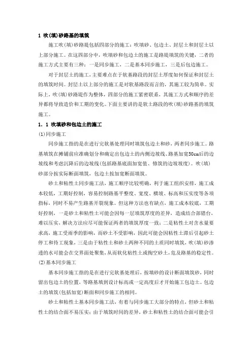 吹(填)砂路基施工