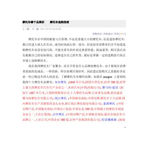摩托车哪个品牌好  摩托车选购指南