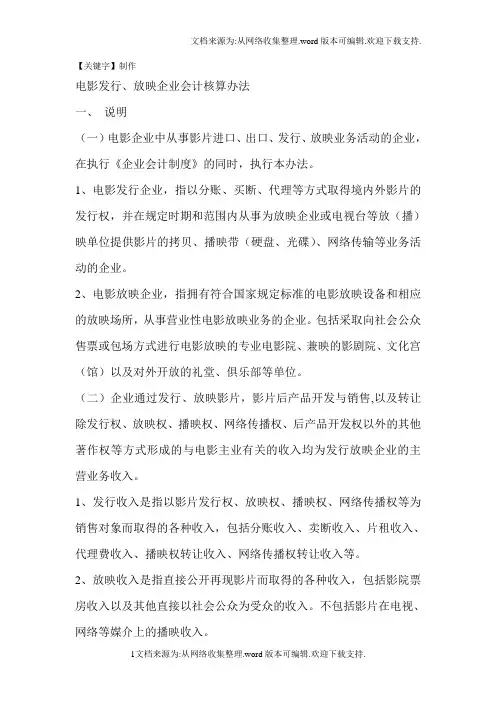 【制作】电影放映企业的会计处理