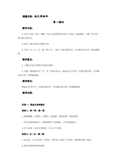 部编版一年级(下)《园地四》第一课时优质教案
