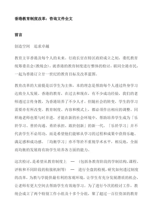 香港教育制度改革
