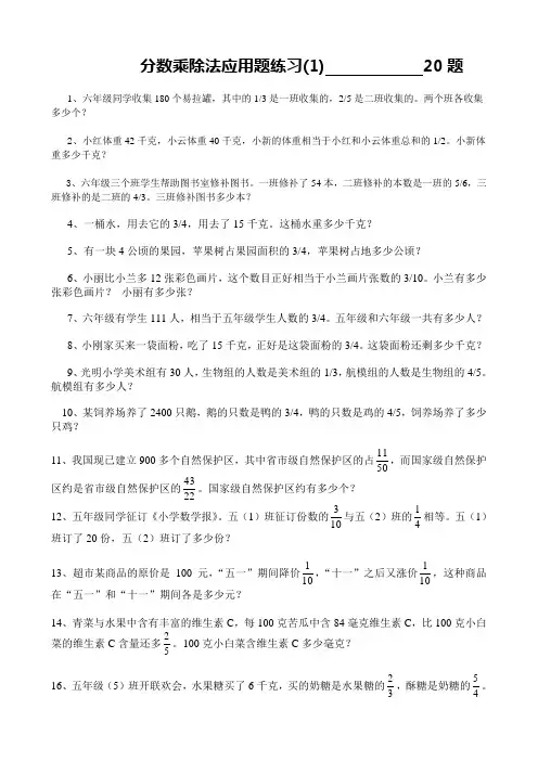 五年级数学分数应用题100题教学文案