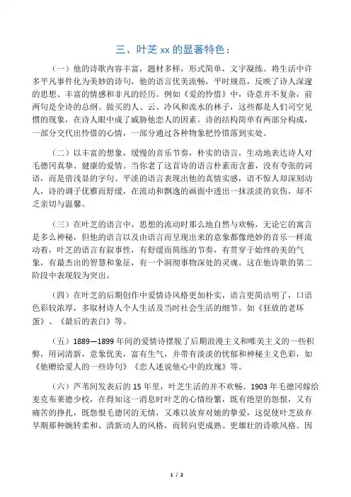 叶芝爱情诗的艺术特色