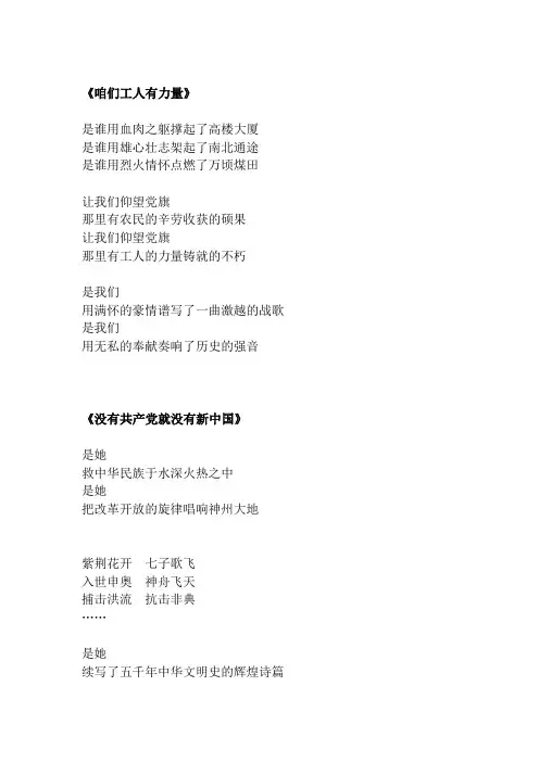 大合唱朗诵词