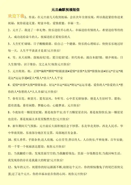 元旦幽默祝福短信