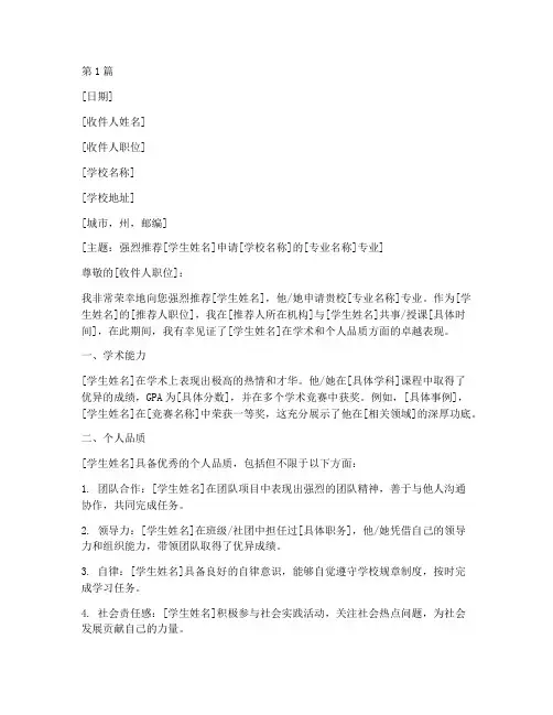 美国大学择校推荐信格式(3篇)