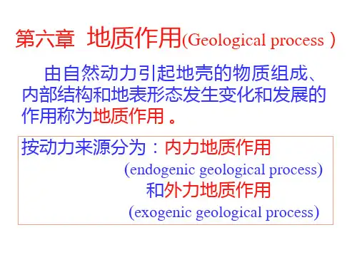 第六章.地质作用