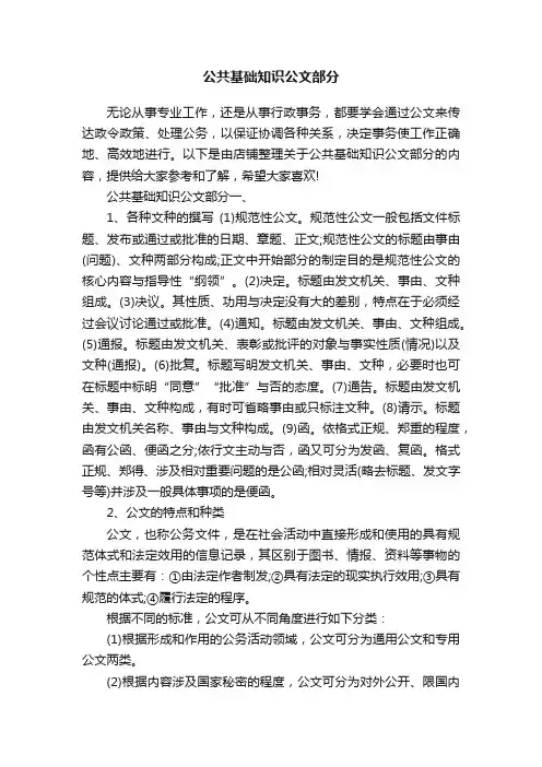 公共基础知识公文部分