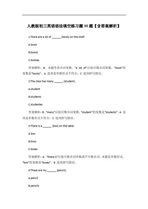 人教版初三英语语法填空练习题30题【含答案解析】