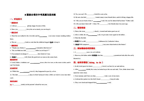 中考英语综合填空专项练习