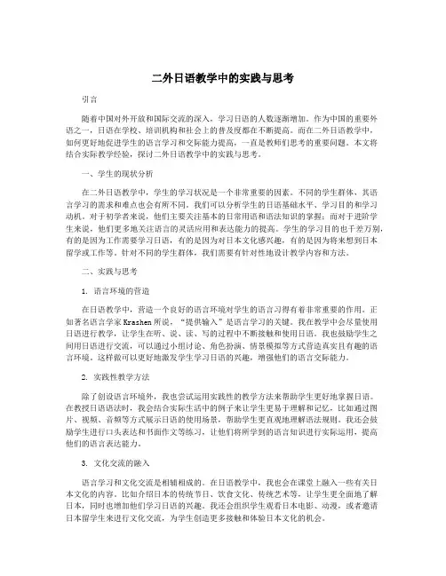 二外日语教学中的实践与思考