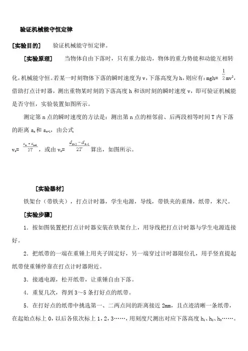 (高考物理)【物理实验五】验证机械能守恒定律