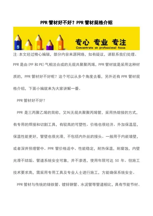 PPR管材好不好？PPR管材规格介绍