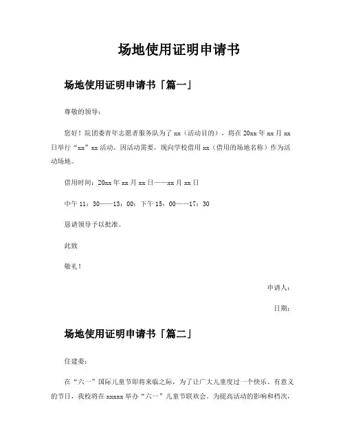 场地使用证明申请书
