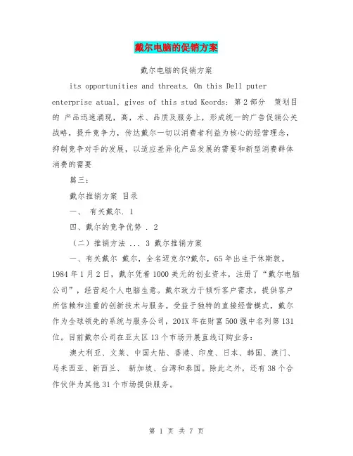 戴尔电脑的促销方案