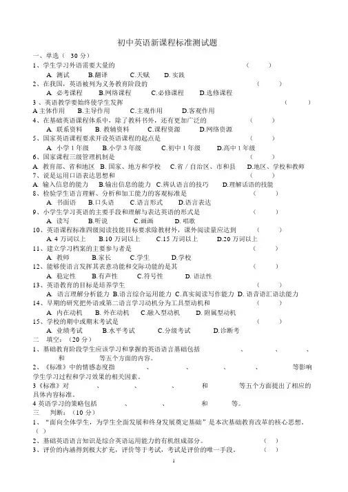 初中英语新课程标准测试题及答案