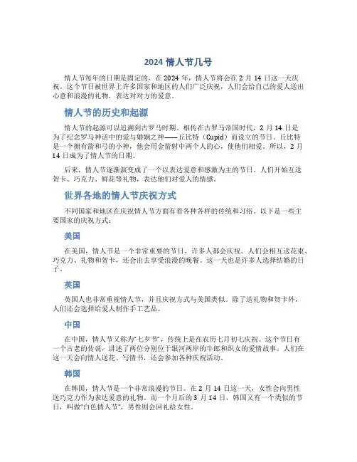 2024情人节几号