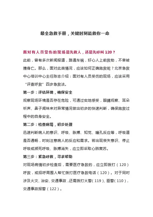 最全急救手册,关键时刻能救你一命