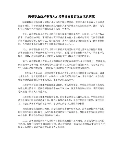 高等职业技术教育人才培养目标的实现困境及突破