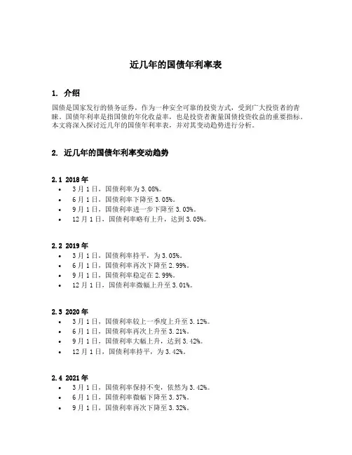 近几年的国债年利率表