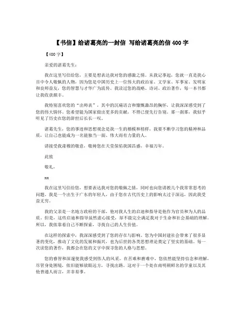 【书信】给诸葛亮的一封信 写给诸葛亮的信400字