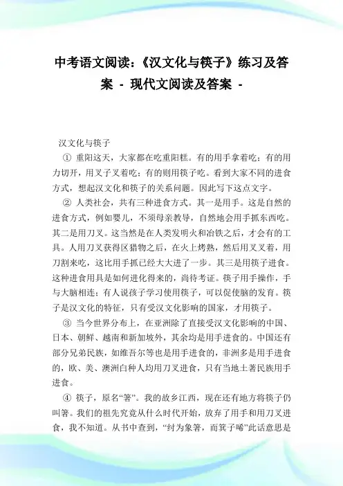中考《汉文化与筷子》练习及答案-完整篇.doc