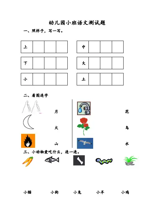 小班语文测试题