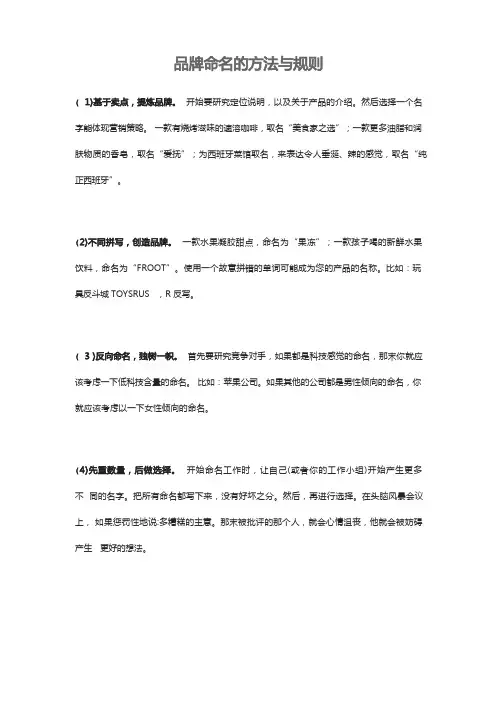 品牌命名的方法与规则