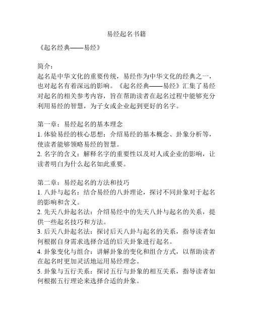 易经起名书籍