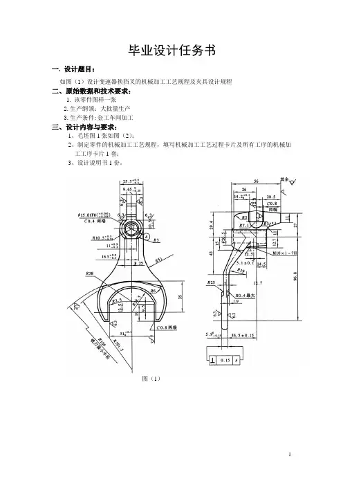 变速器换档叉的工艺过程及装备设计--毕业论文