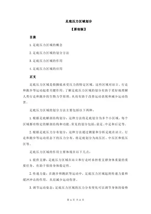 足底压力区域划分