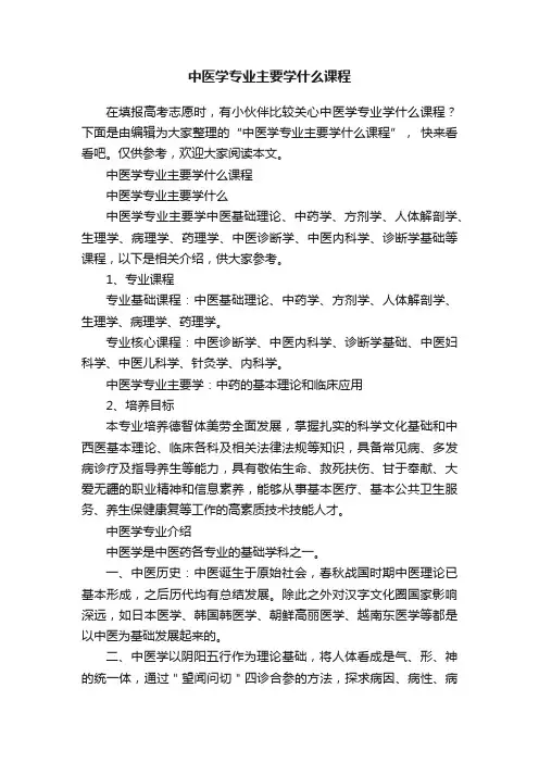 中医学专业主要学什么课程